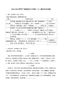 2023-2024学年广西桂林市八年级（上）期末语文试卷(含详细答案解析)