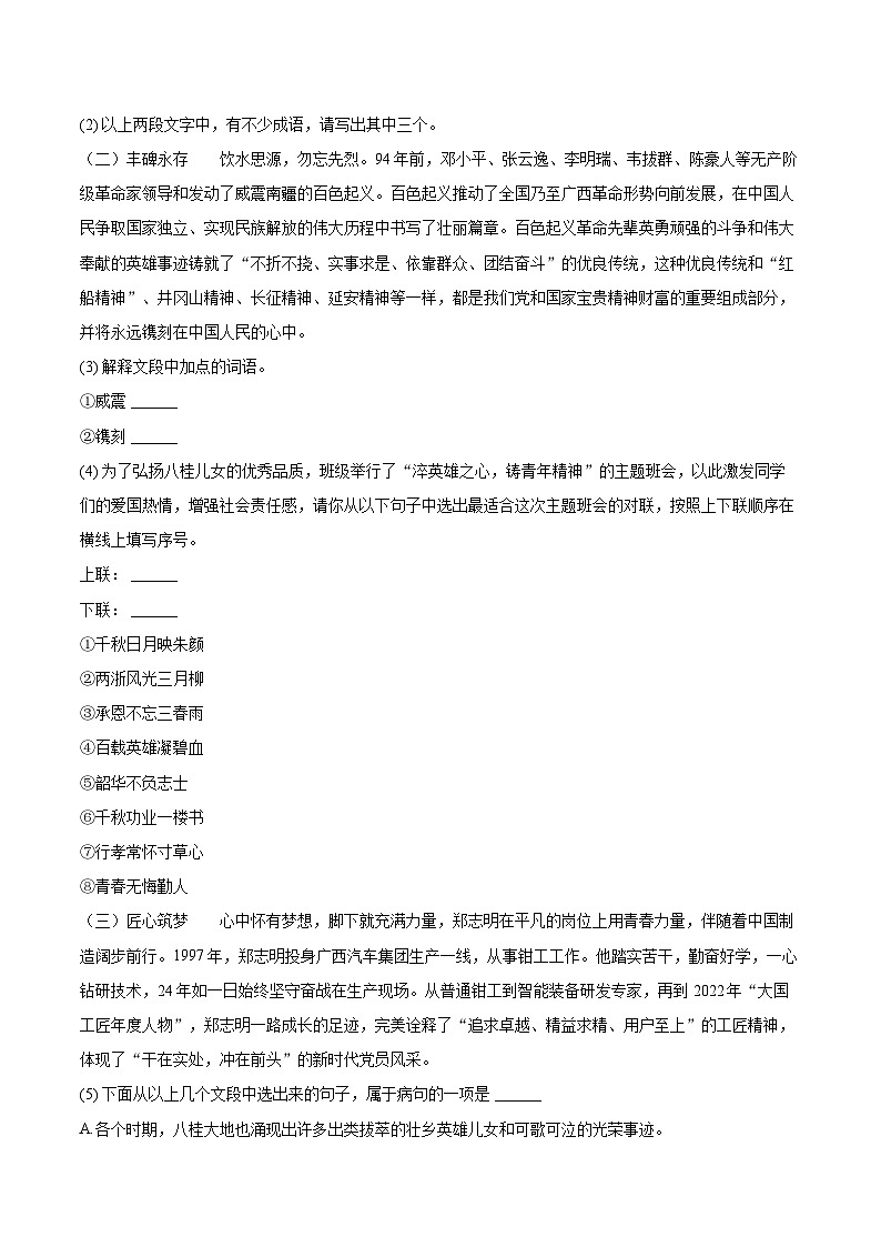 2023-2024学年广西河池市凤山县八年级（上）期末语文试卷(含详细答案解析)第2页