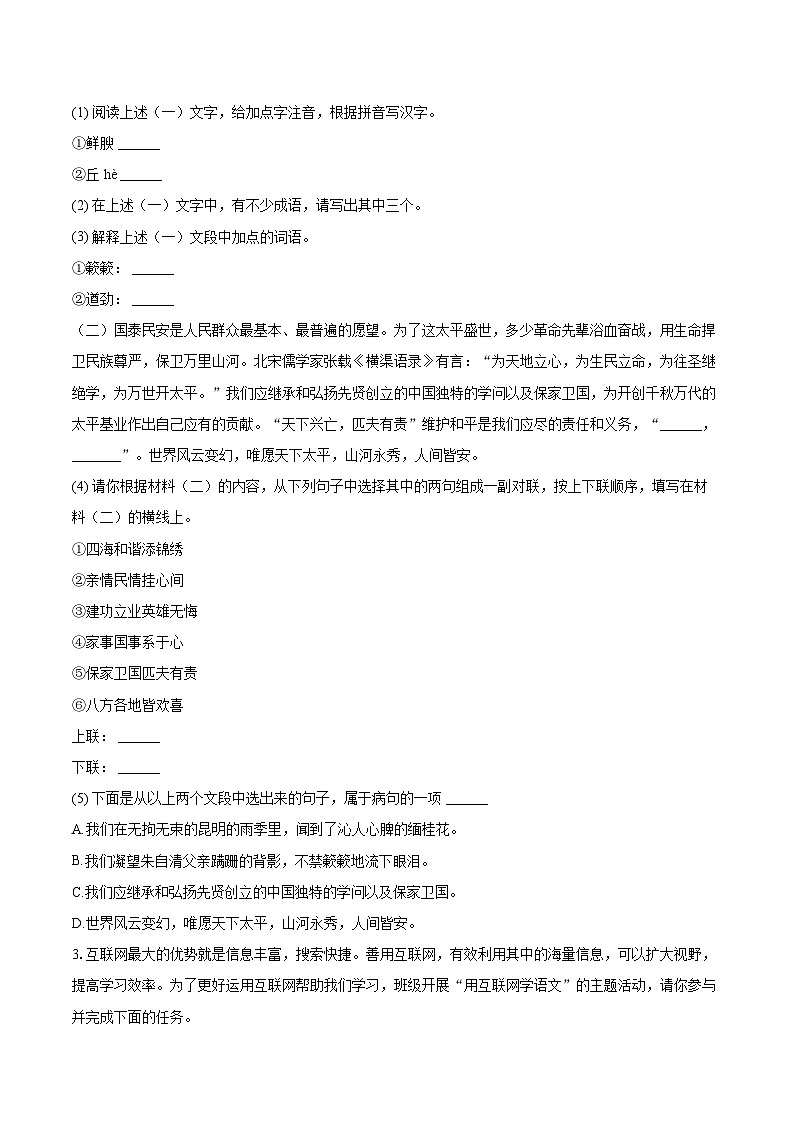 2023-2024学年广西玉林市八年级（上）期末语文试卷(含详细答案解析)第2页