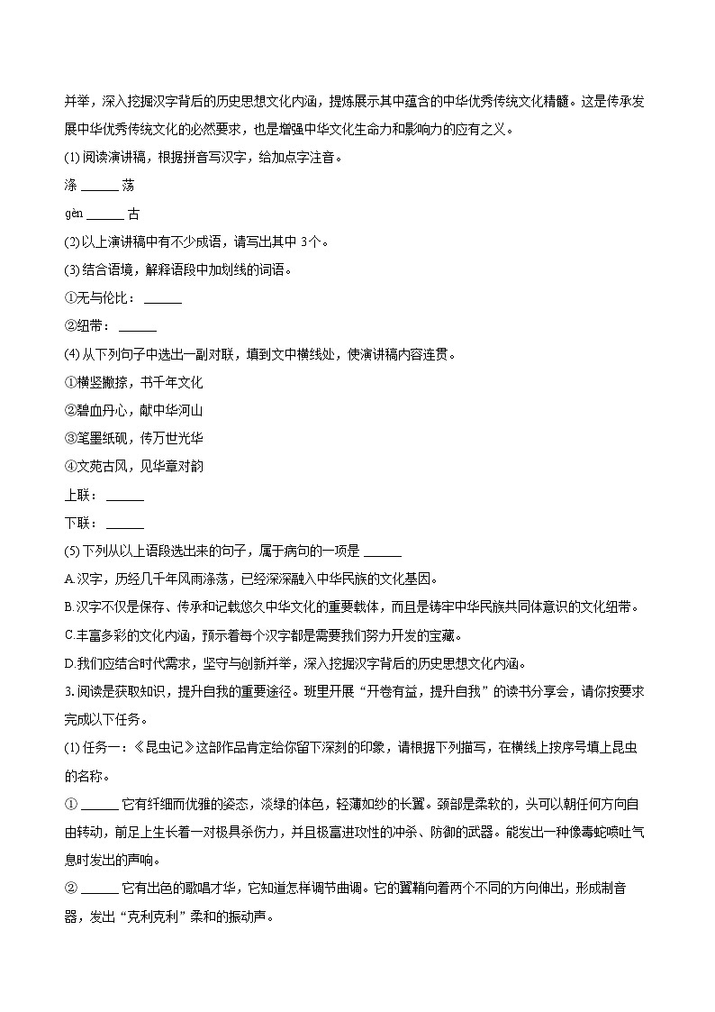 2023-2024学年广西玉林市六县联考八年级（上）期末语文试卷(含详细答案解析)第2页