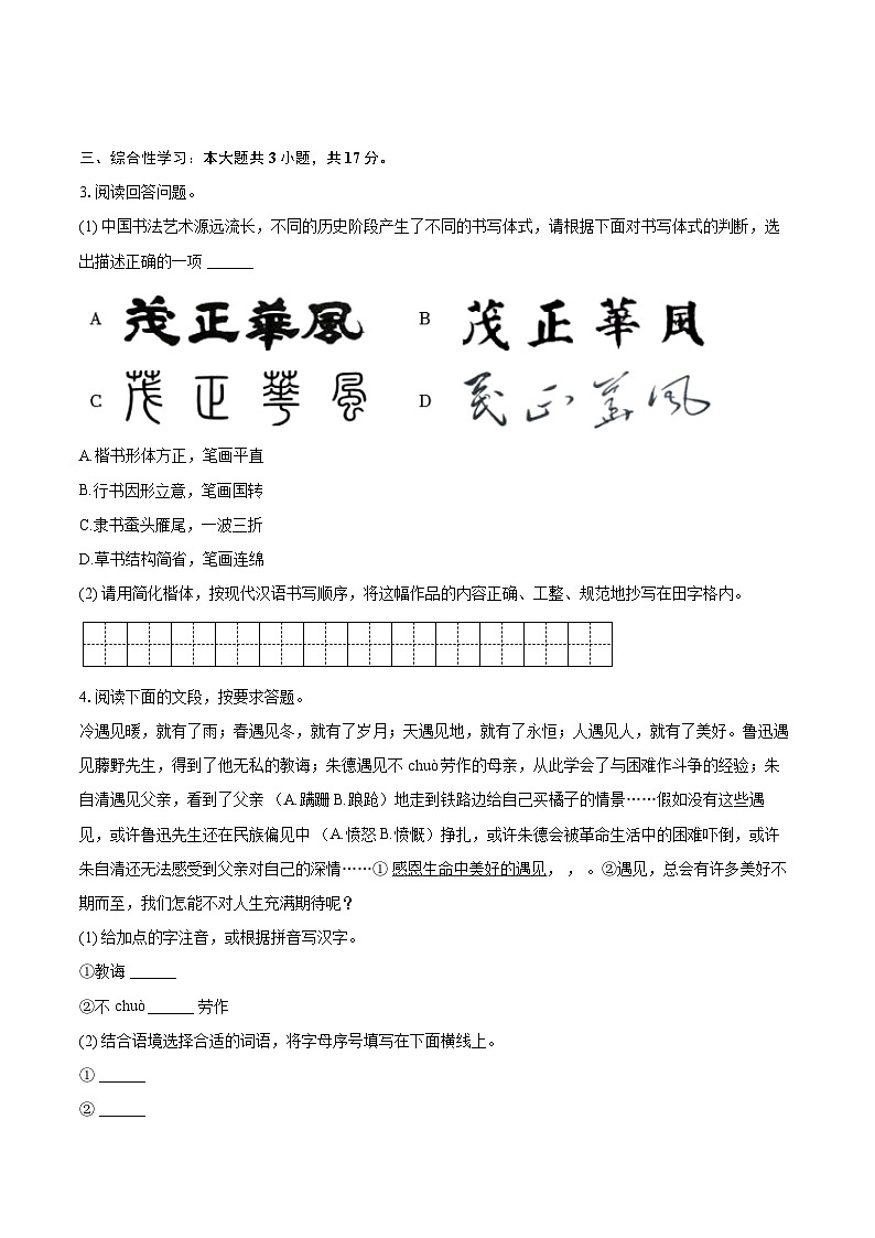 2023-2024学年海南省屯昌县八年级（上）期末语文试卷(含详细答案解析)第2页