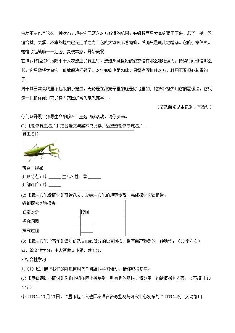 2023-2024学年湖北省仙桃市八年级（上）期末语文试卷(含详细答案解析)第3页