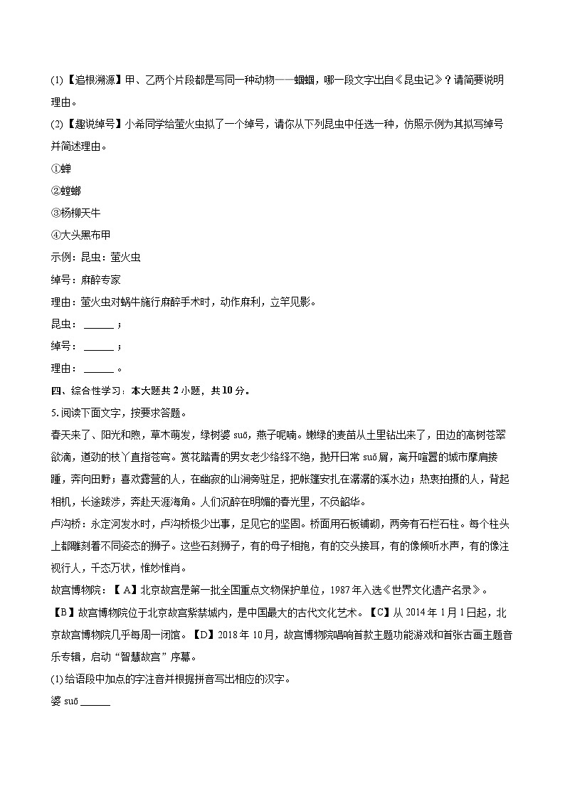 2023-2024学年湖北省孝感市安陆市八年级（上）期末语文试卷(含详细答案解析)第2页