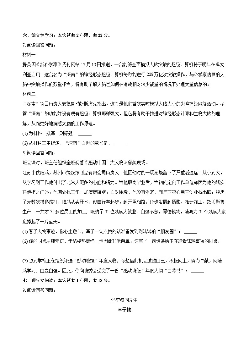 2023-2024学年湖北省荆州市公安县八年级（上）期末语文试卷(含详细答案解析)第3页