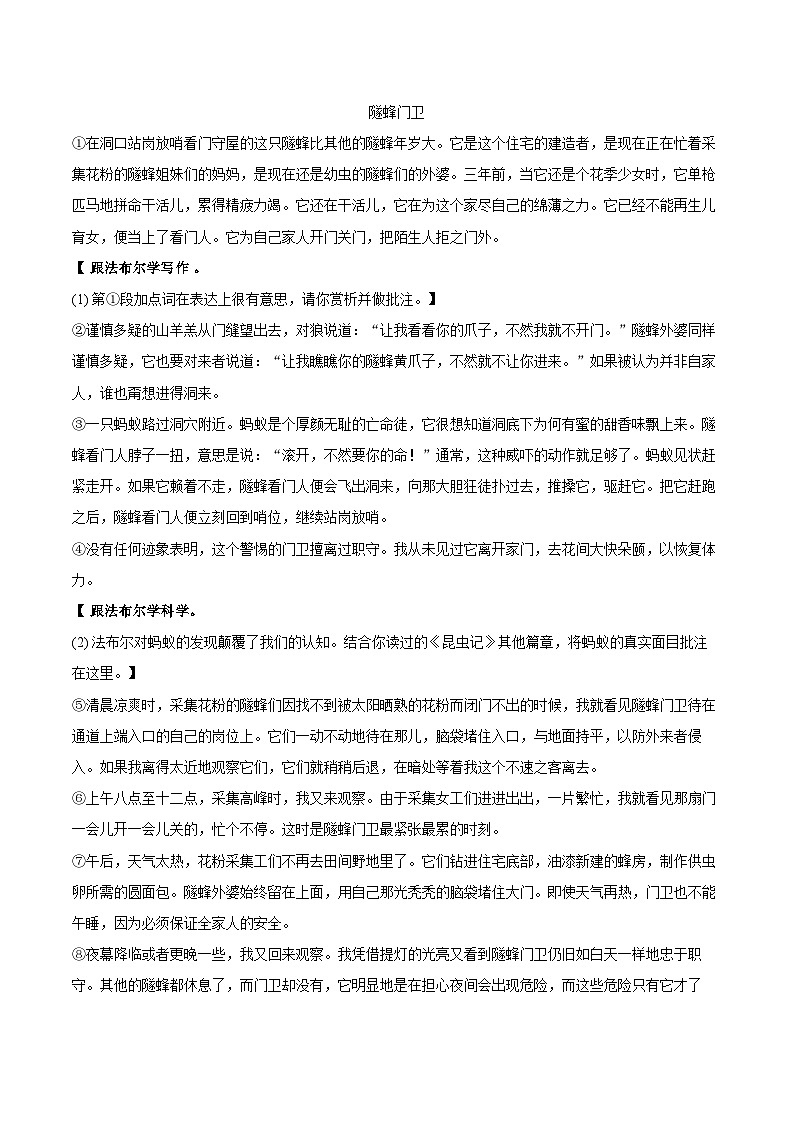2023-2024学年湖北省荆州市沙市区八年级（上）期末语文试卷(含详细答案解析)第2页