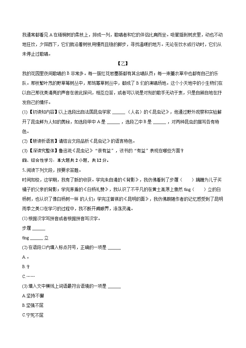 2023-2024学年湖北省襄阳市襄州区八年级（上）期末语文试卷(含详细答案解析)第2页