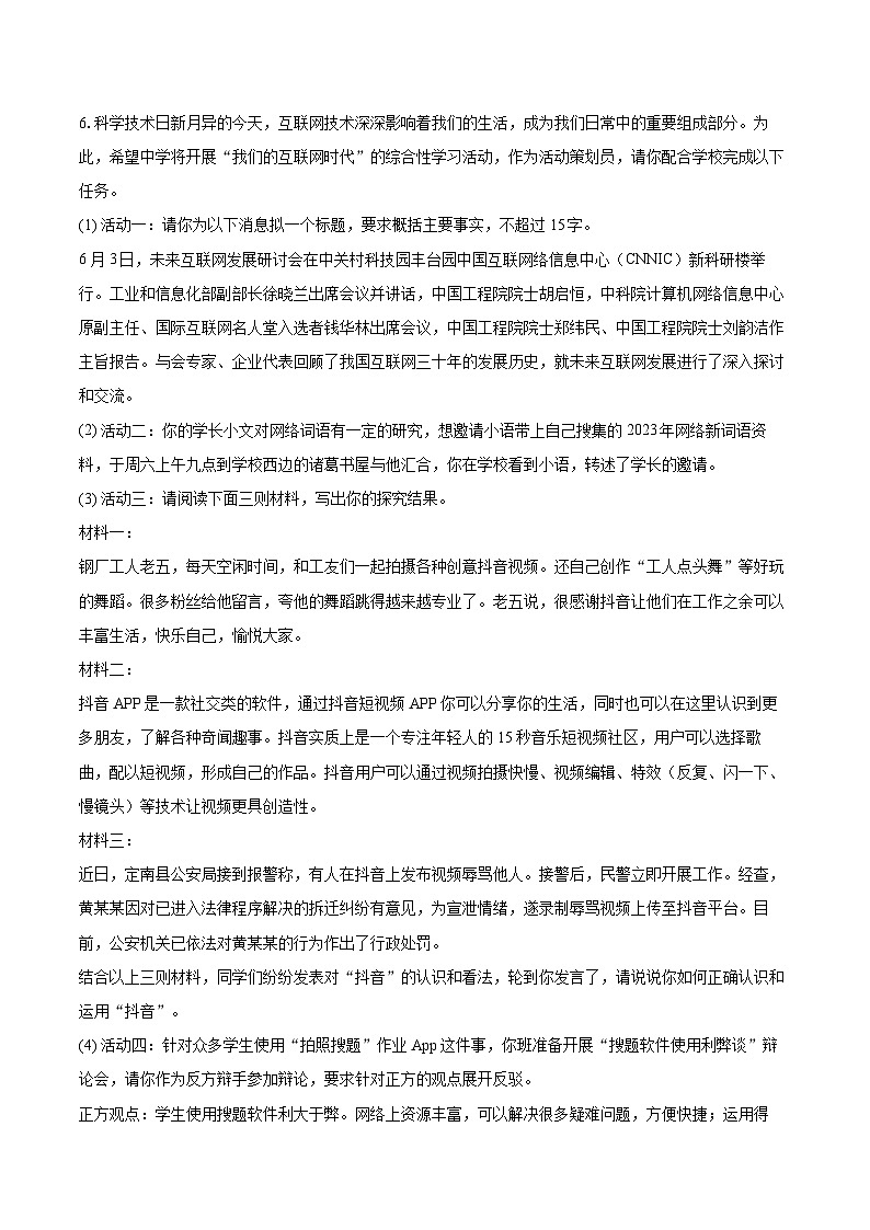 2023-2024学年湖北省襄阳市襄州区八年级（上）期末语文试卷(含详细答案解析)第3页