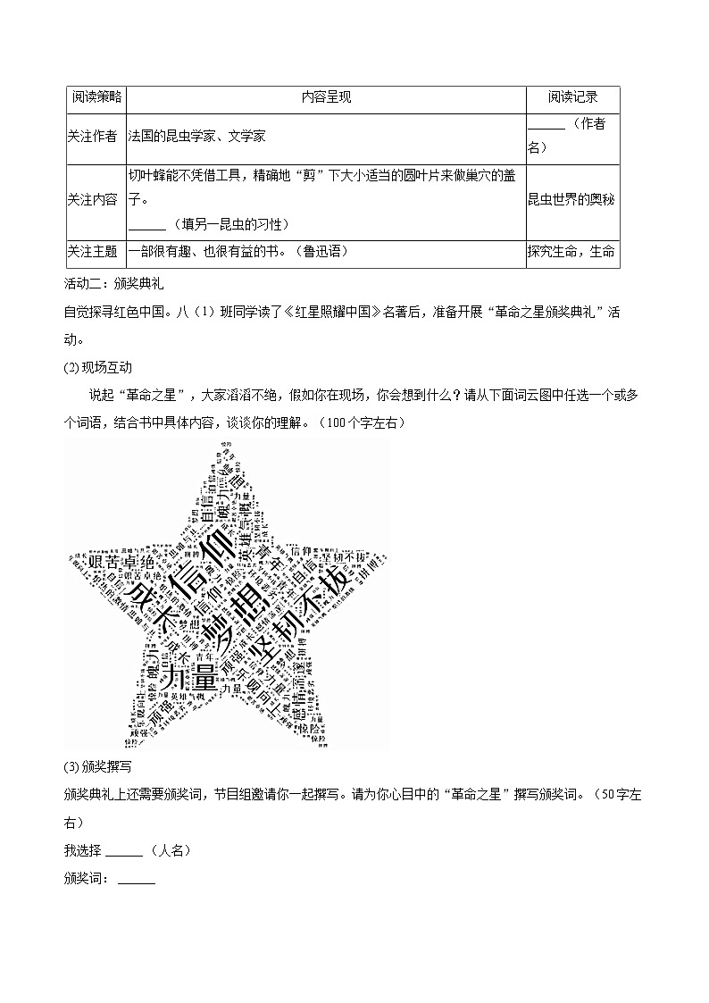 2023-2024学年湖北省襄阳市谷城县八年级（上）期末语文试卷(含详细答案解析)第3页