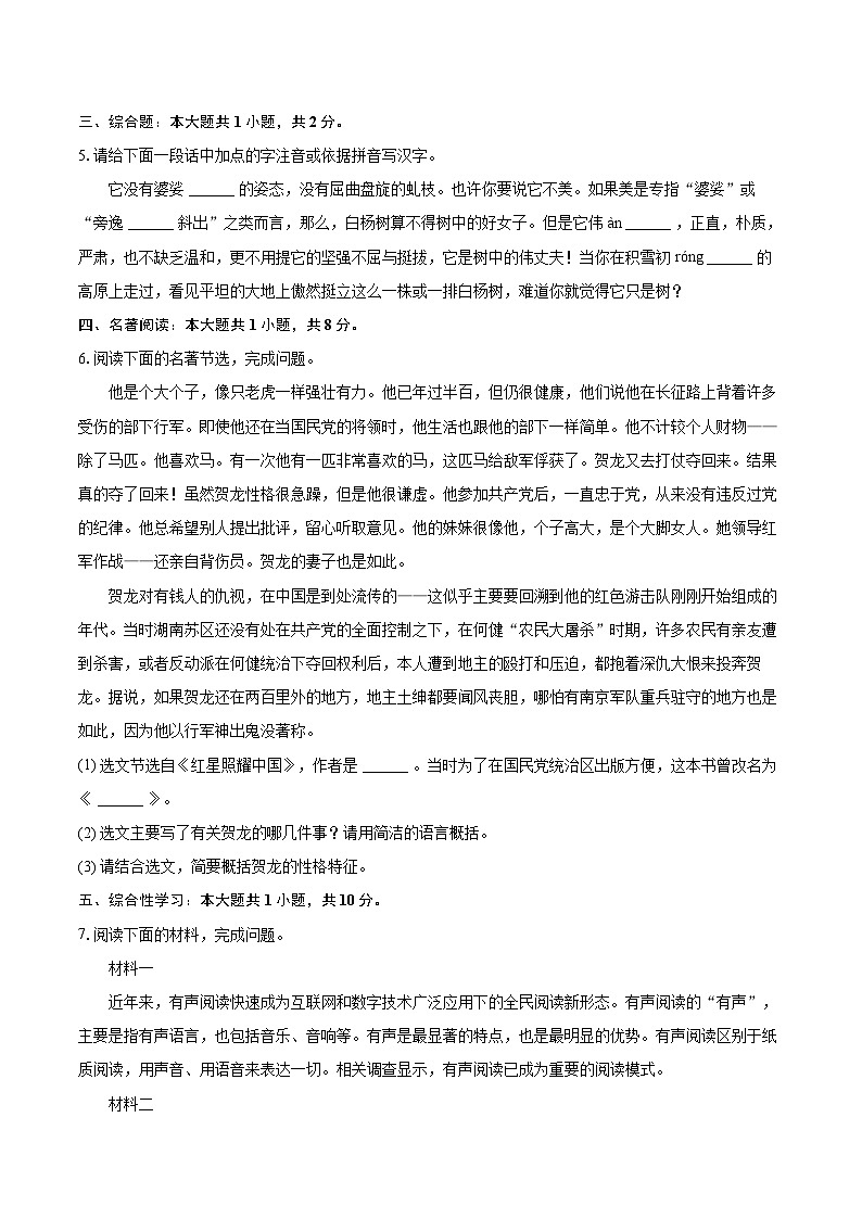 2023-2024学年湖北省鄂州市八年级（上）期末语文试卷(含详细答案解析)第2页