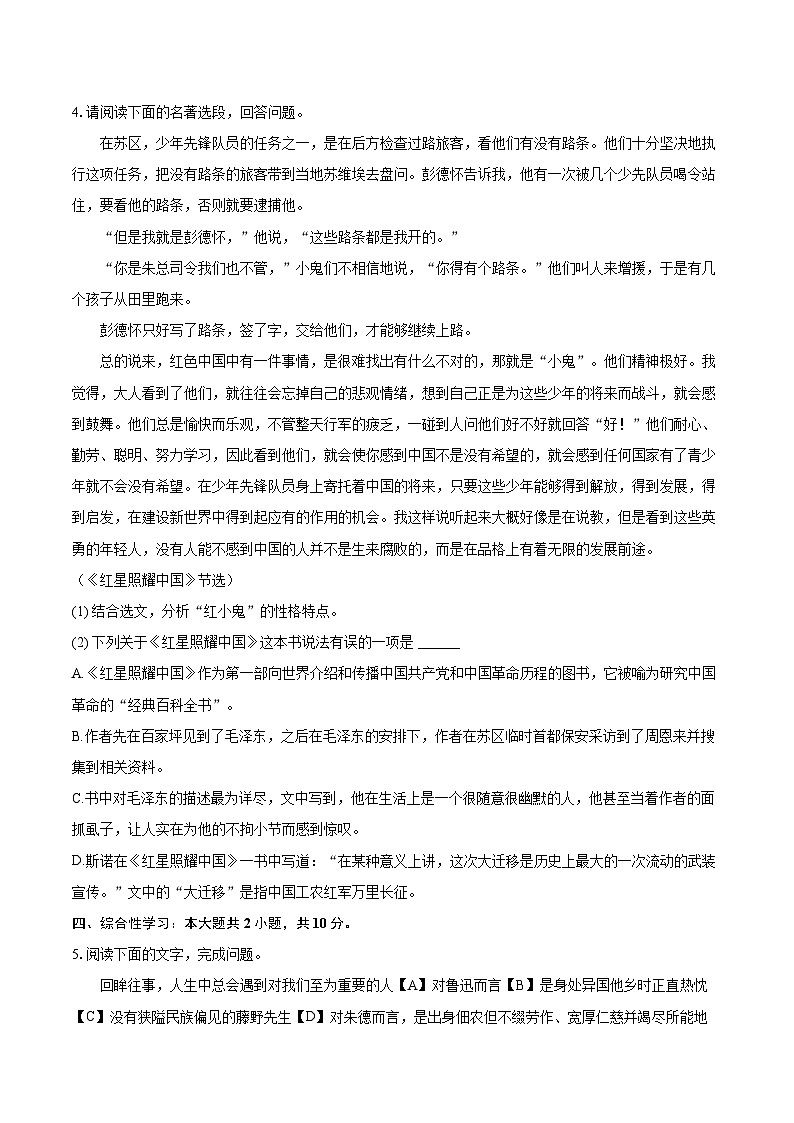2023-2024学年湖北省随州市曾都区八年级（上）期末语文试卷(含详细答案解析)第2页