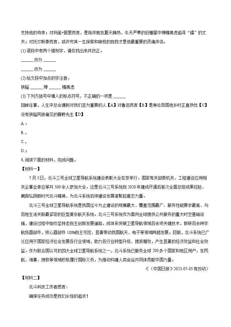 2023-2024学年湖北省随州市曾都区八年级（上）期末语文试卷(含详细答案解析)第3页