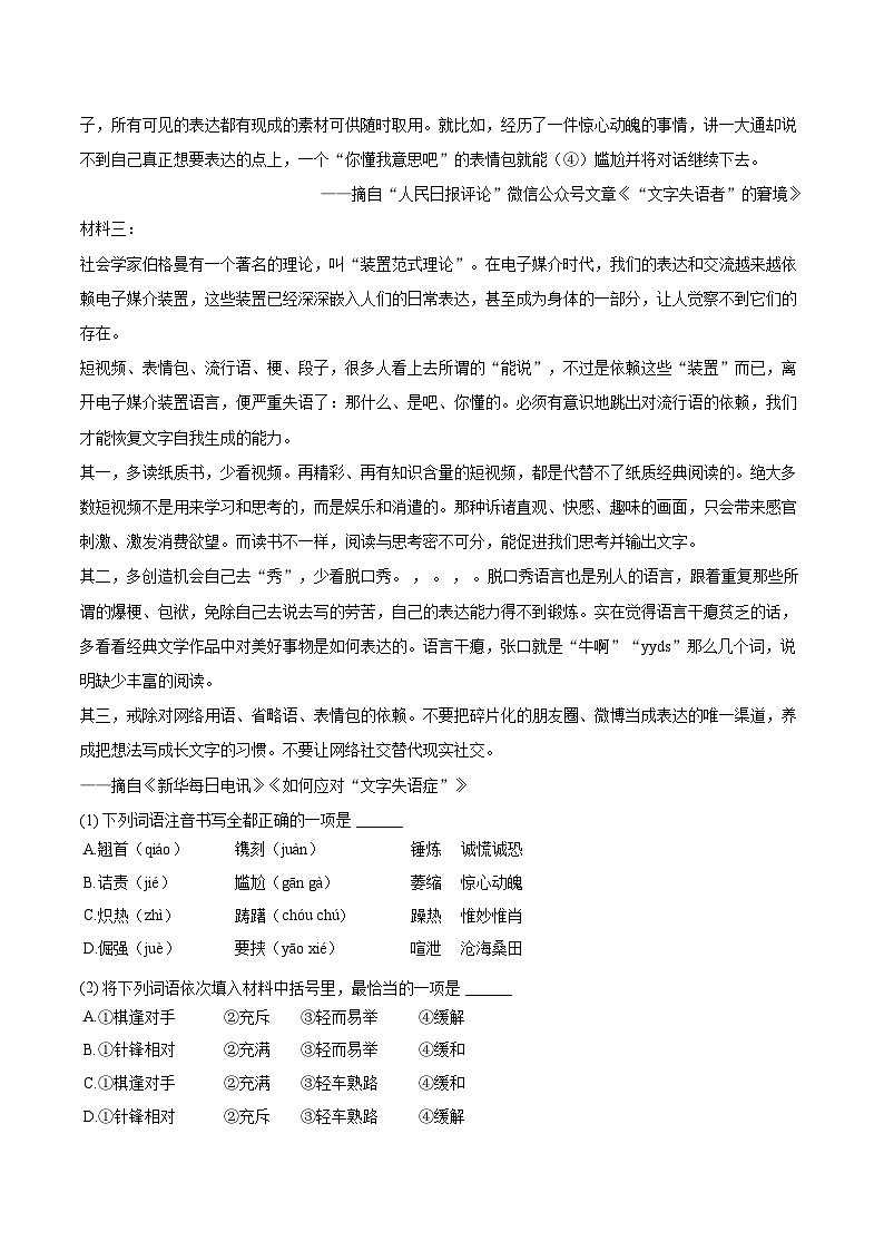 2023-2024学年湖北省随州市随县八年级（上）期末语文试卷(含详细答案解析)第2页