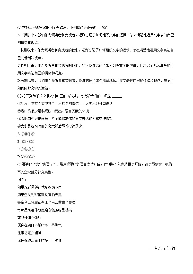 2023-2024学年湖北省随州市随县八年级（上）期末语文试卷(含详细答案解析)第3页