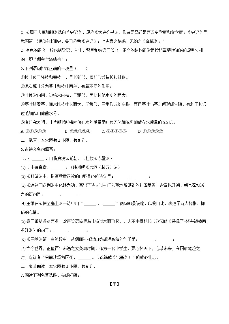 2023-2024学年湖北省黄冈市八年级（上）期末语文试卷(含详细答案解析)第2页