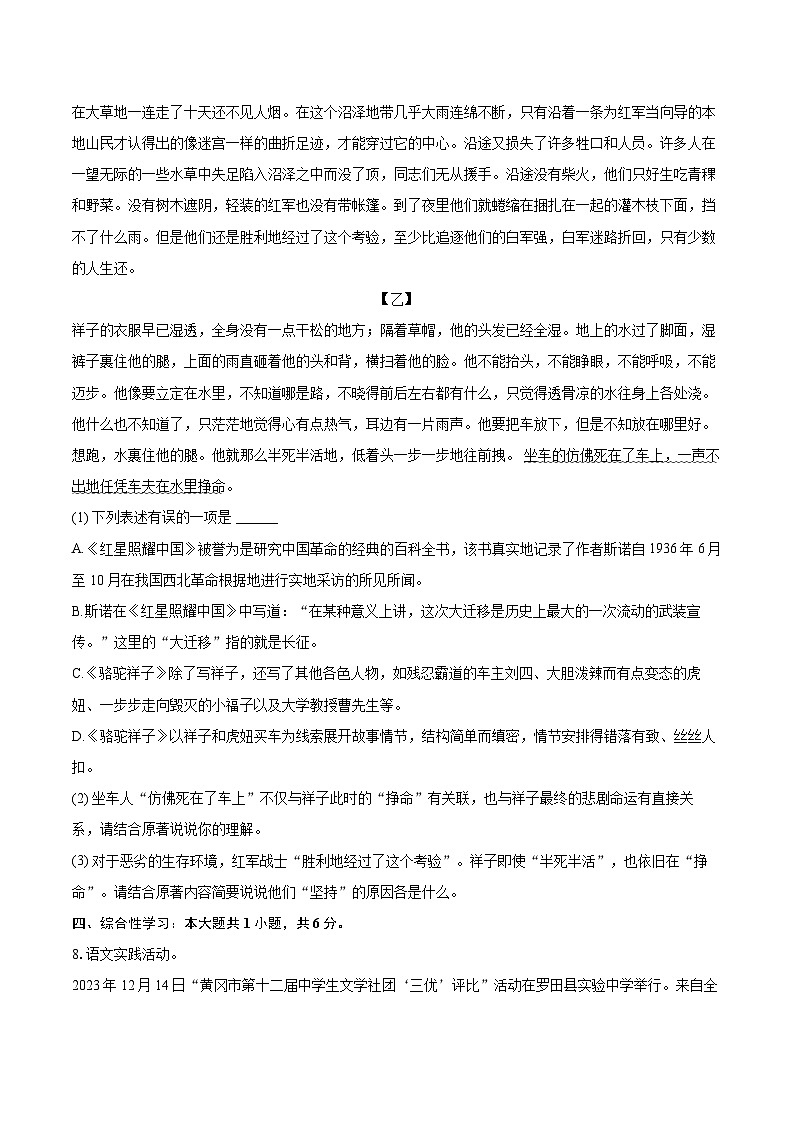 2023-2024学年湖北省黄冈市八年级（上）期末语文试卷(含详细答案解析)第3页