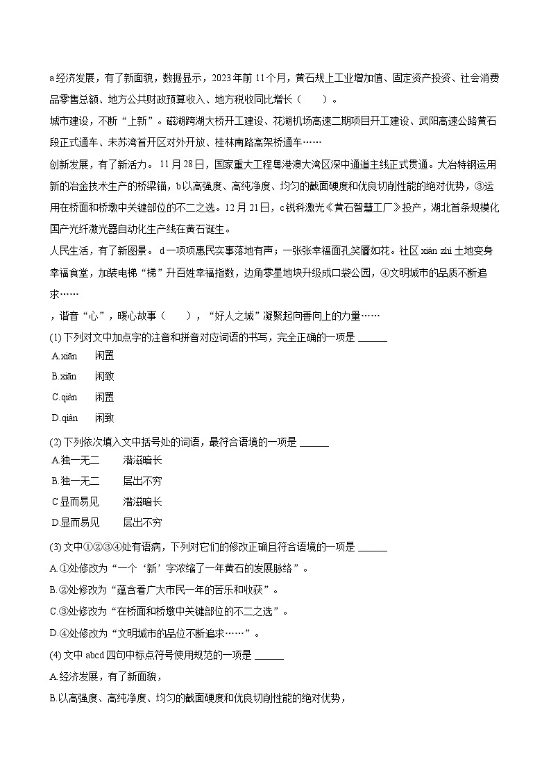 2023-2024学年湖北省黄石市阳新县八年级（上）期末语文试卷(含详细答案解析)第2页