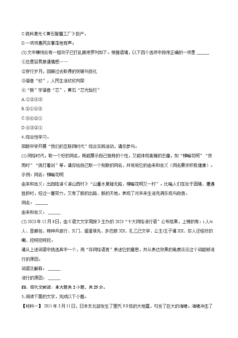 2023-2024学年湖北省黄石市阳新县八年级（上）期末语文试卷(含详细答案解析)第3页