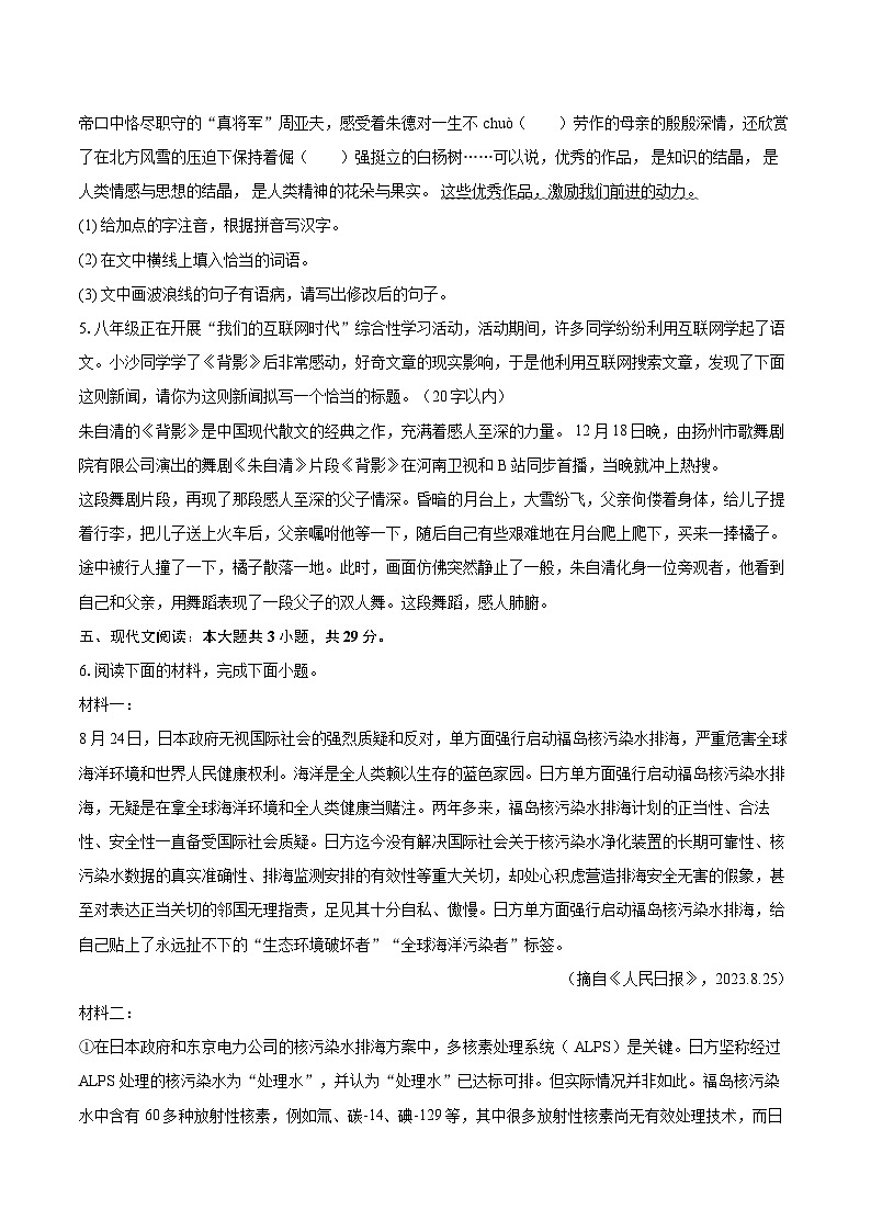 2023-2024学年湖南省常德市初中教学联盟校八年级（上）期末语文试卷(含详细答案解析)第2页