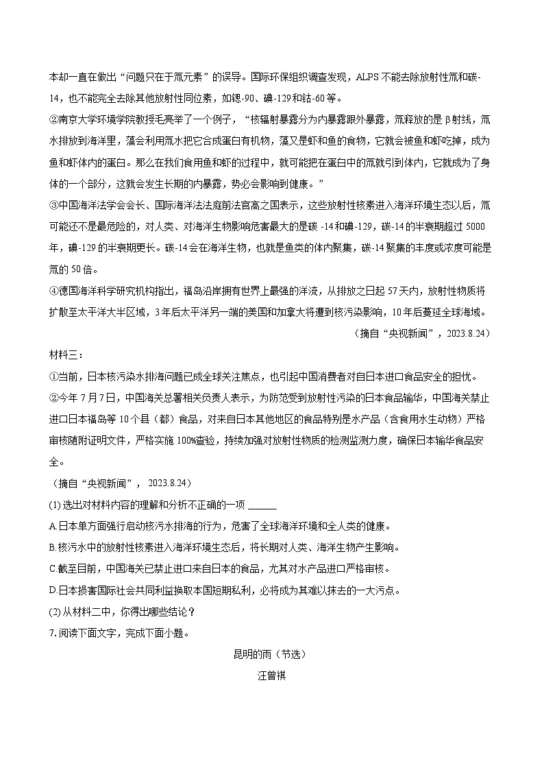 2023-2024学年湖南省常德市初中教学联盟校八年级（上）期末语文试卷(含详细答案解析)第3页