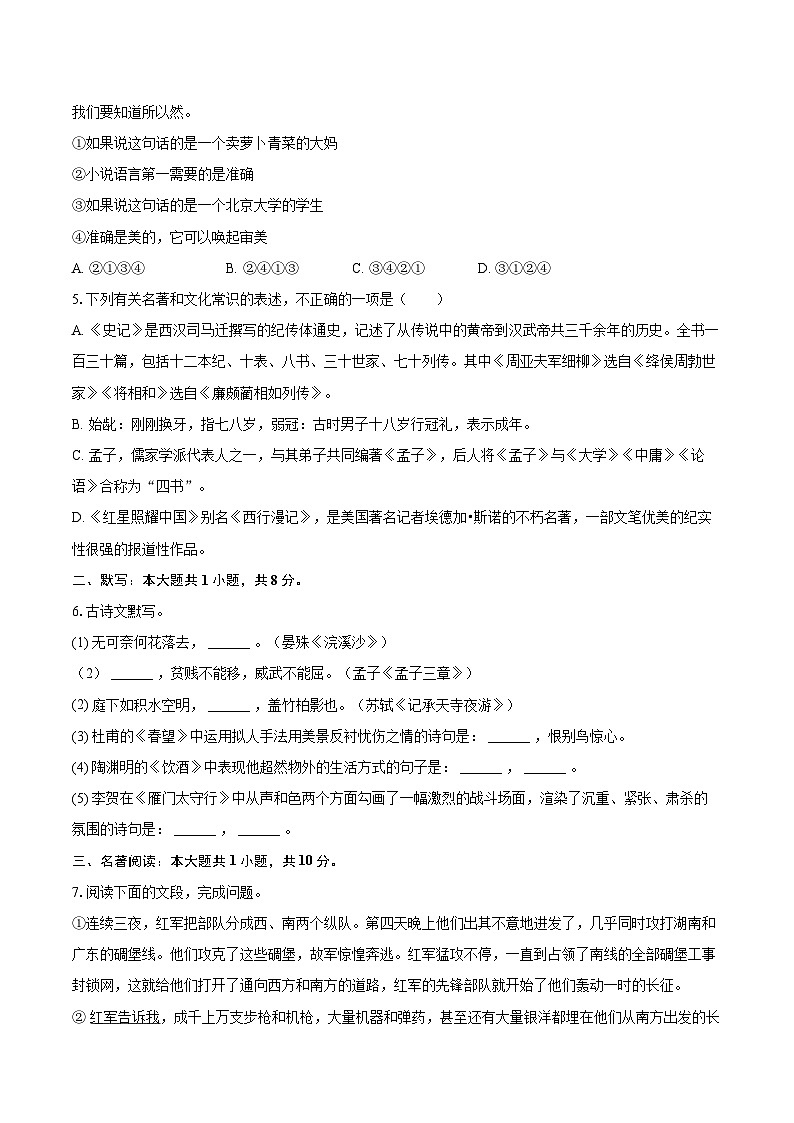 2023-2024学年湖南省株洲市天元区八年级（上）期末语文试卷(含详细答案解析)第2页