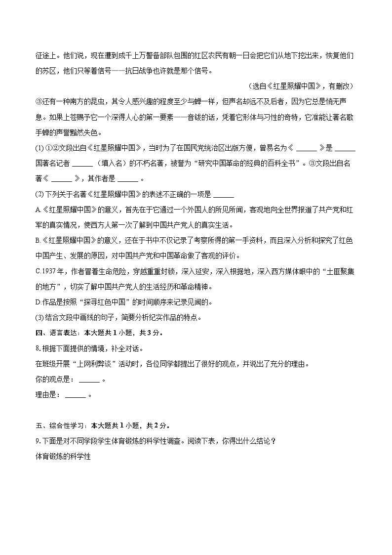 2023-2024学年湖南省株洲市天元区八年级（上）期末语文试卷(含详细答案解析)第3页