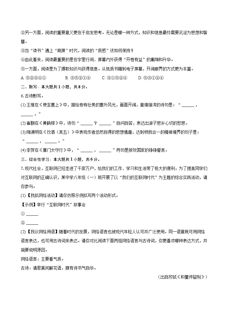 2023-2024学年湖南省株洲市攸县八年级（上）期末语文试卷(含详细答案解析)第2页