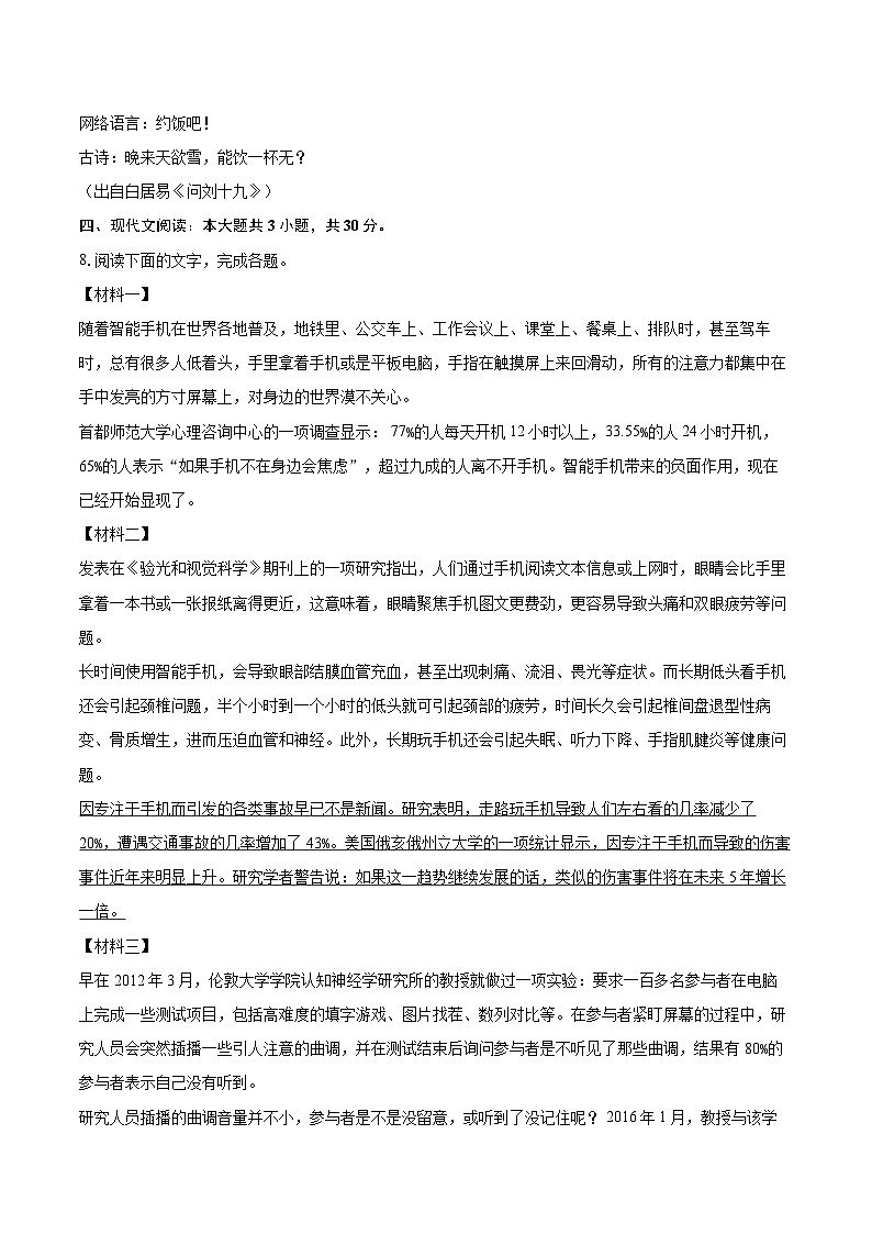 2023-2024学年湖南省株洲市攸县八年级（上）期末语文试卷(含详细答案解析)第3页
