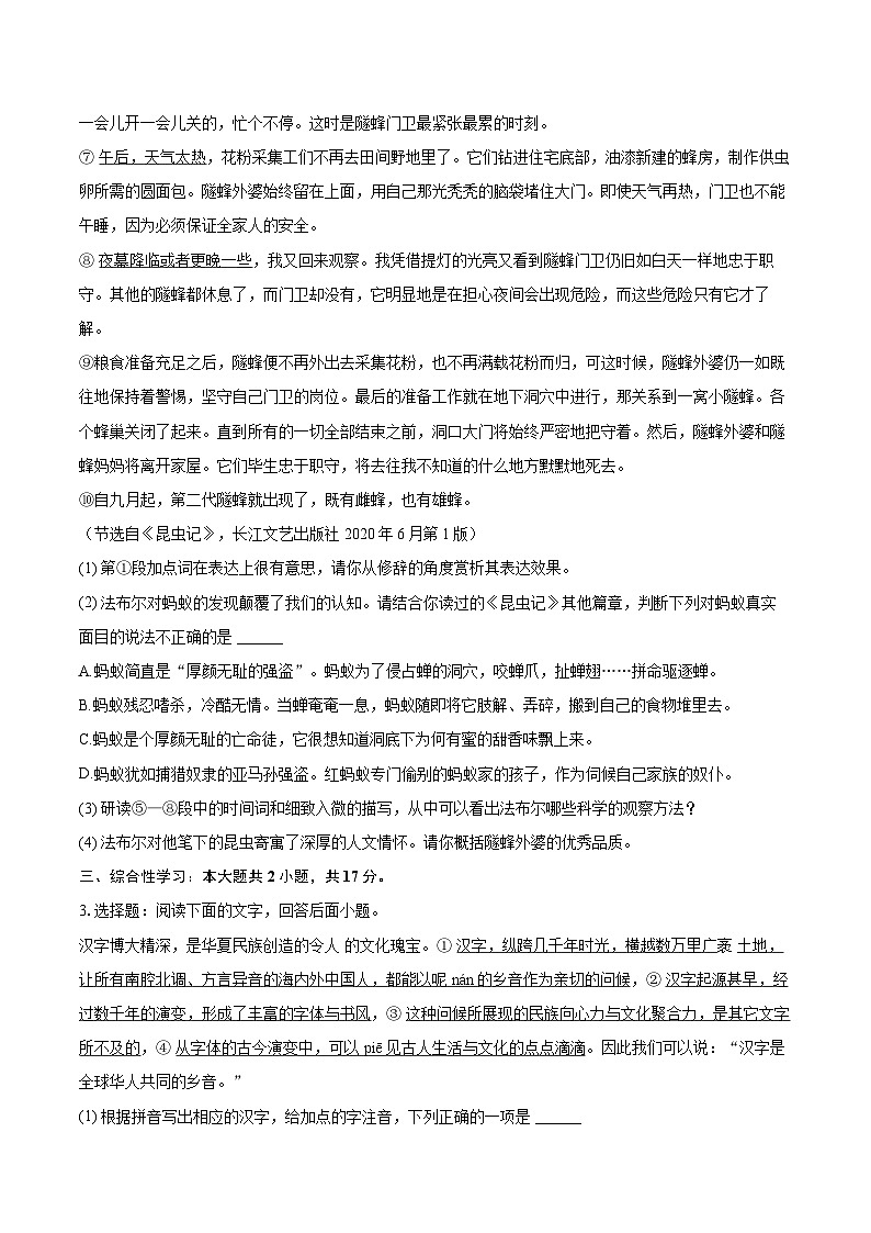 2023-2024学年湖南省株洲市芦淞区等地八年级（上）期末语文试卷(含详细答案解析)第2页