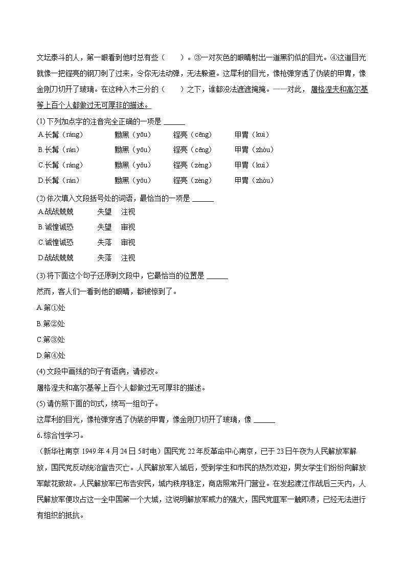 2023-2024学年湖南省永州市零陵区、冷水滩区八年级（上）期末语文试卷(含详细答案解析)第2页