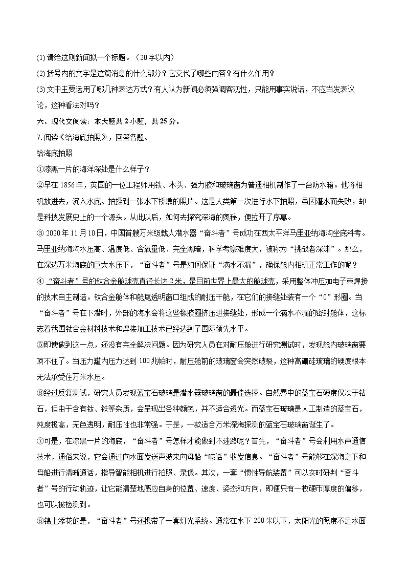2023-2024学年湖南省永州市零陵区、冷水滩区八年级（上）期末语文试卷(含详细答案解析)第3页