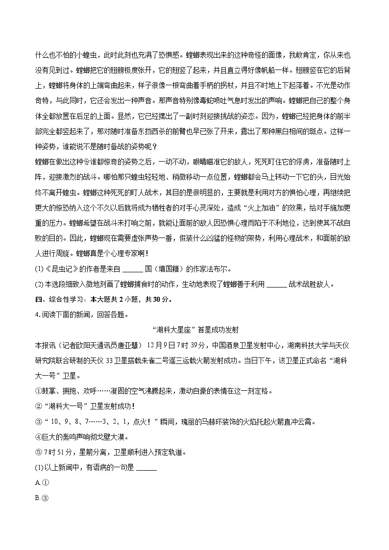 2023-2024学年湖南省湘潭市雨湖区八年级（上）期末语文试卷(含详细答案解析)第2页