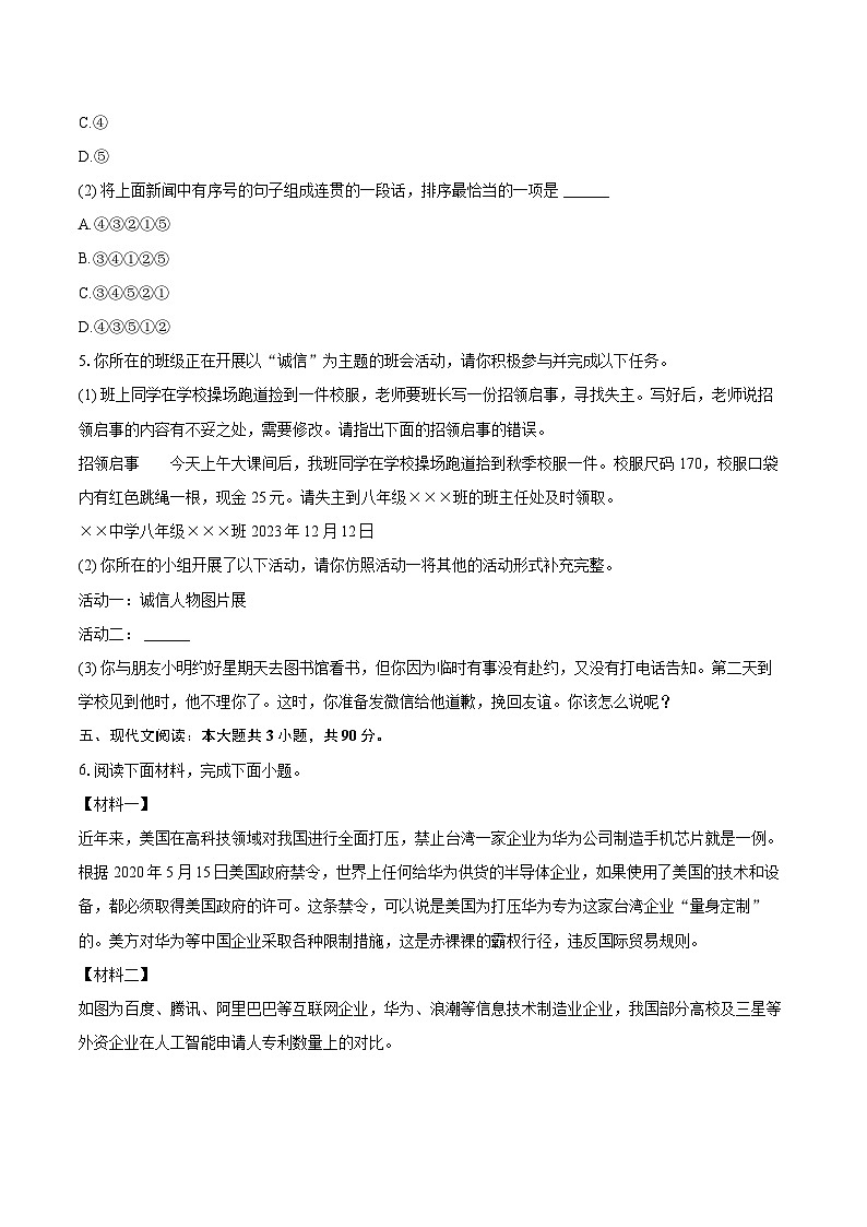 2023-2024学年湖南省湘潭市雨湖区八年级（上）期末语文试卷(含详细答案解析)第3页