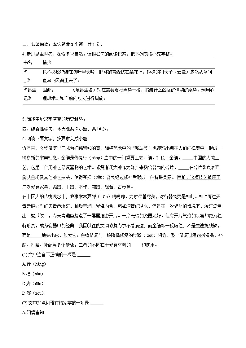 2023-2024学年湖南省益阳市安化县八年级（上）期末语文试卷(含详细答案解析)第2页
