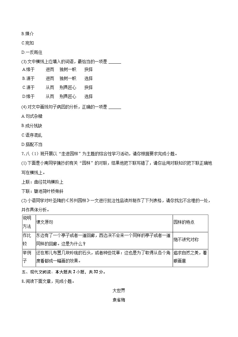2023-2024学年湖南省益阳市安化县八年级（上）期末语文试卷(含详细答案解析)第3页