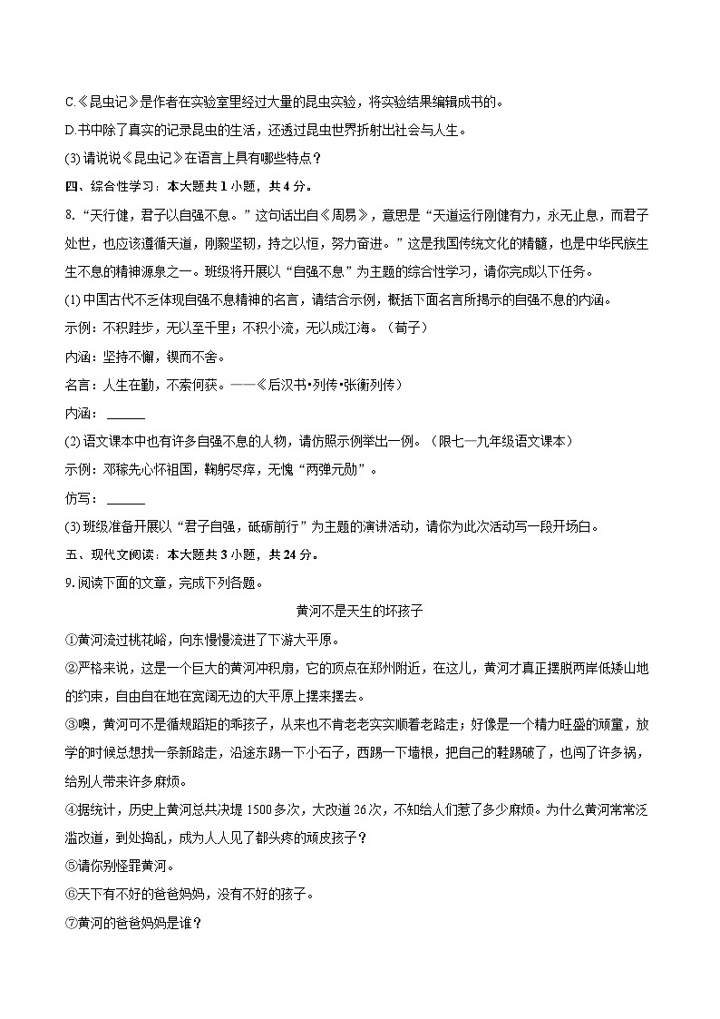 2023-2024学年湖南省衡阳外国语学校等校联考八年级（上）期末语文试卷(含详细答案解析)第3页