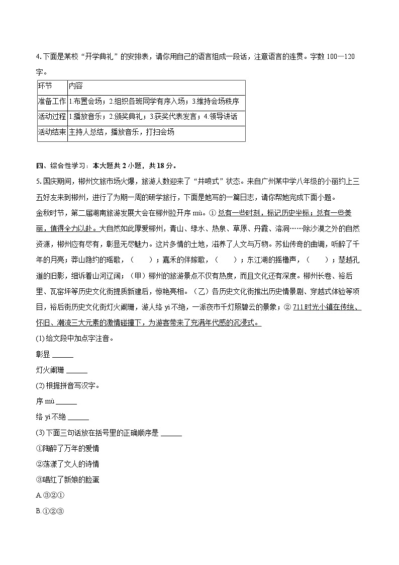 2023-2024学年湖南省郴州市八年级（上）期末语文试卷(含详细答案解析)第2页
