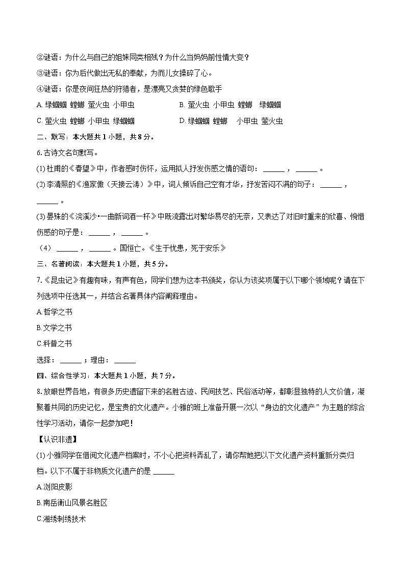 2023-2024学年湖南省长沙市雅礼教育集团八年级（上）期末语文试卷(含详细答案解析)第2页