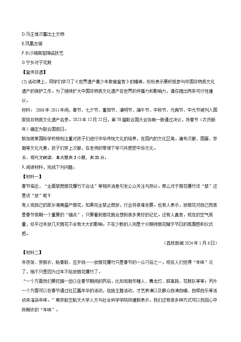 2023-2024学年湖南省长沙市雅礼教育集团八年级（上）期末语文试卷(含详细答案解析)第3页