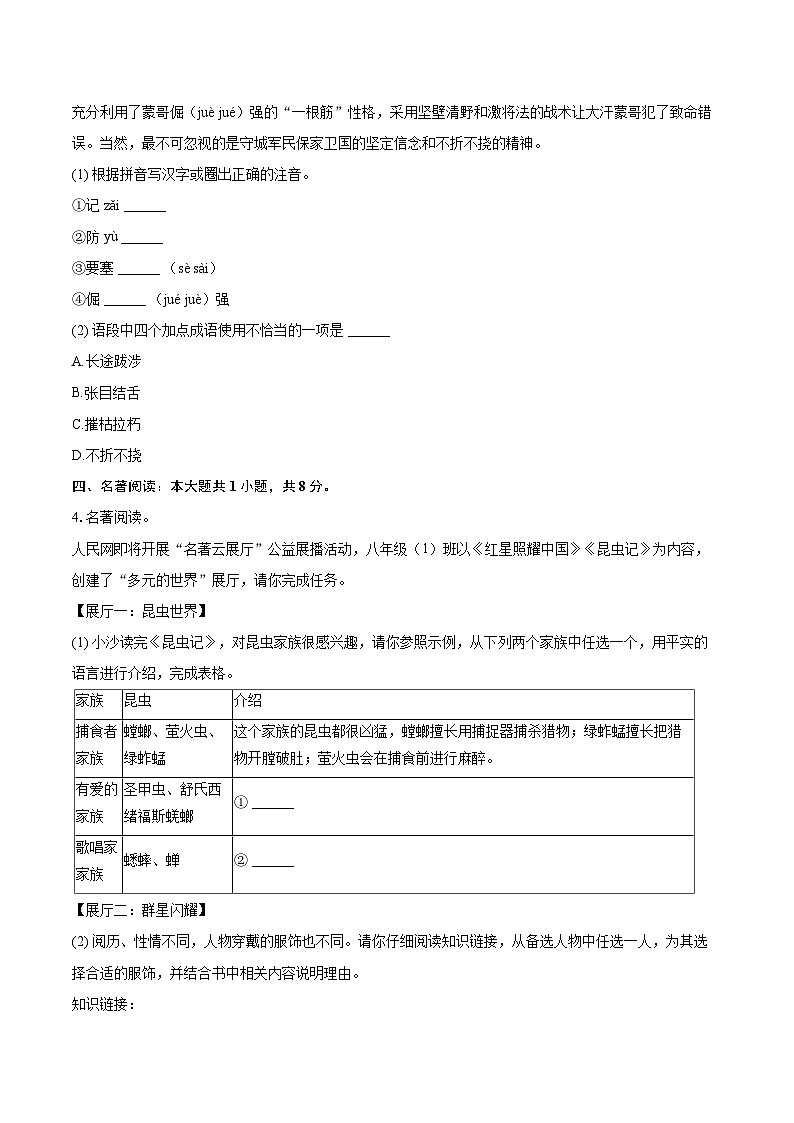 2023-2024学年重庆七中八年级（上）期末语文试卷(含详细答案解析)第2页