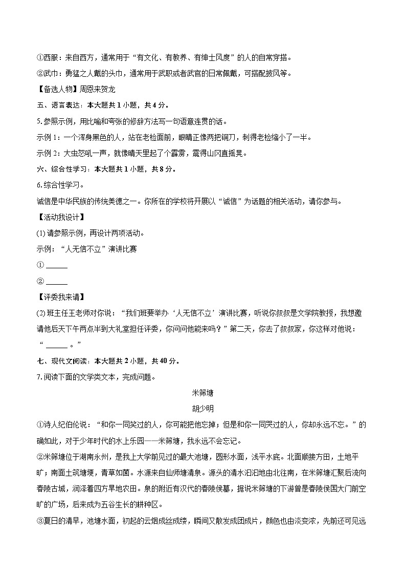 2023-2024学年重庆七中八年级（上）期末语文试卷(含详细答案解析)第3页