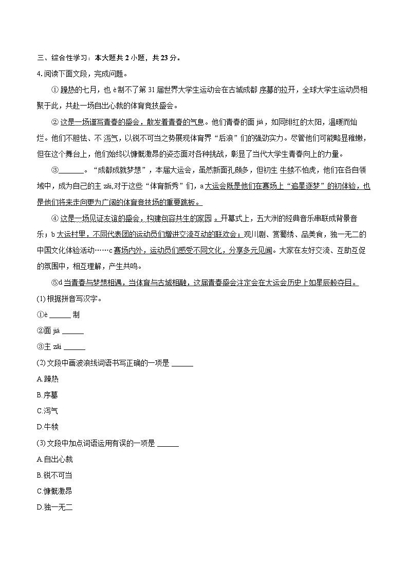 2023-2024学年重庆市南川区八年级（上）期末语文试卷(含详细答案解析)第2页