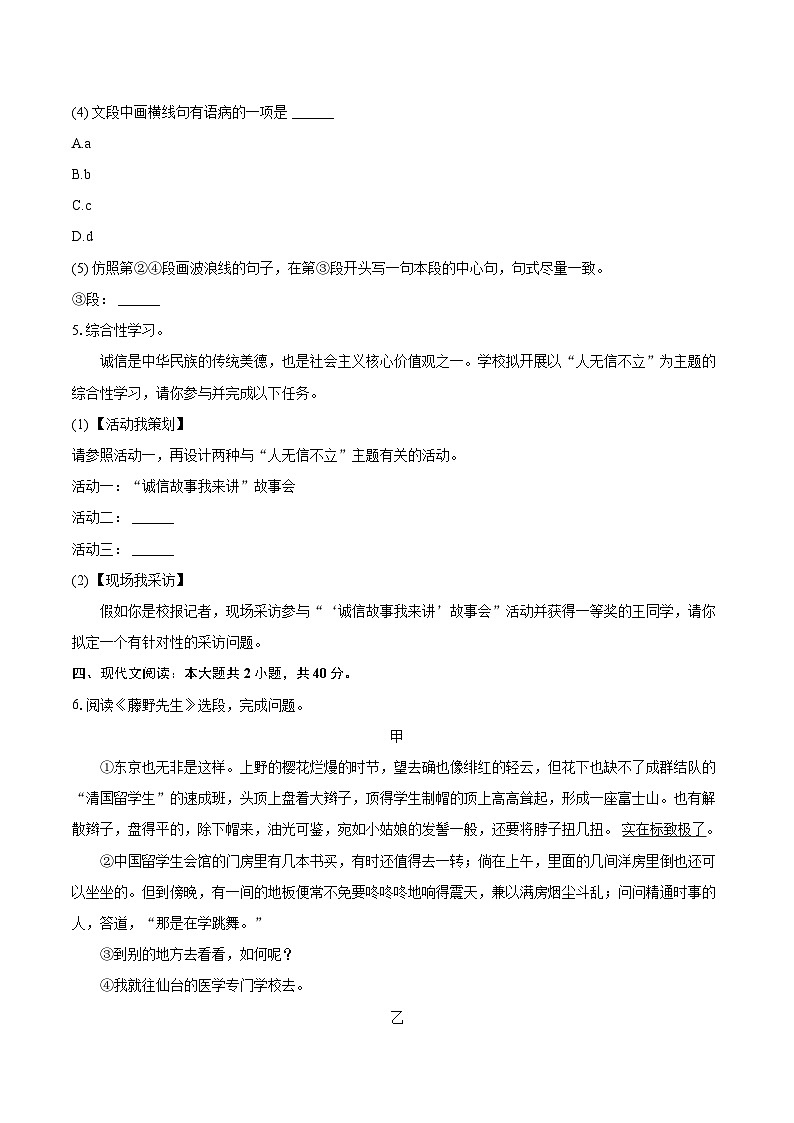 2023-2024学年重庆市南川区八年级（上）期末语文试卷(含详细答案解析)第3页
