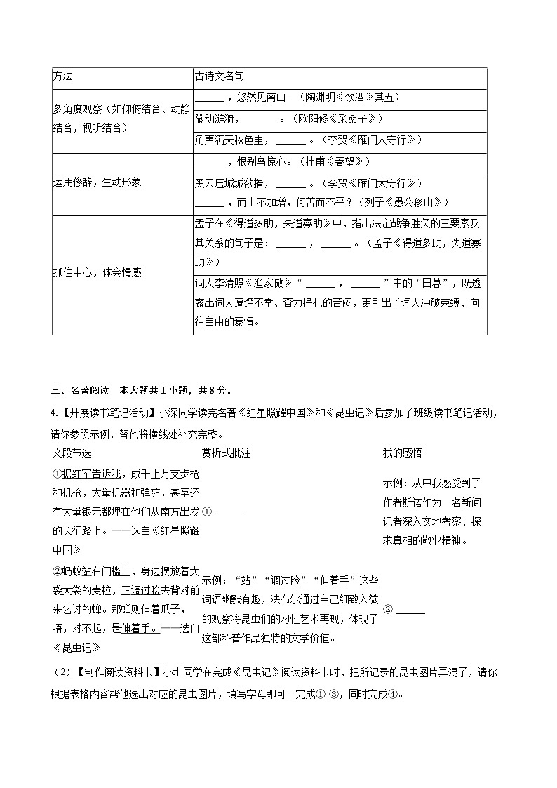 2024-2025学年广东省深圳高级中学八年级（上）期末语文模拟试卷(含详细答案解析)第2页