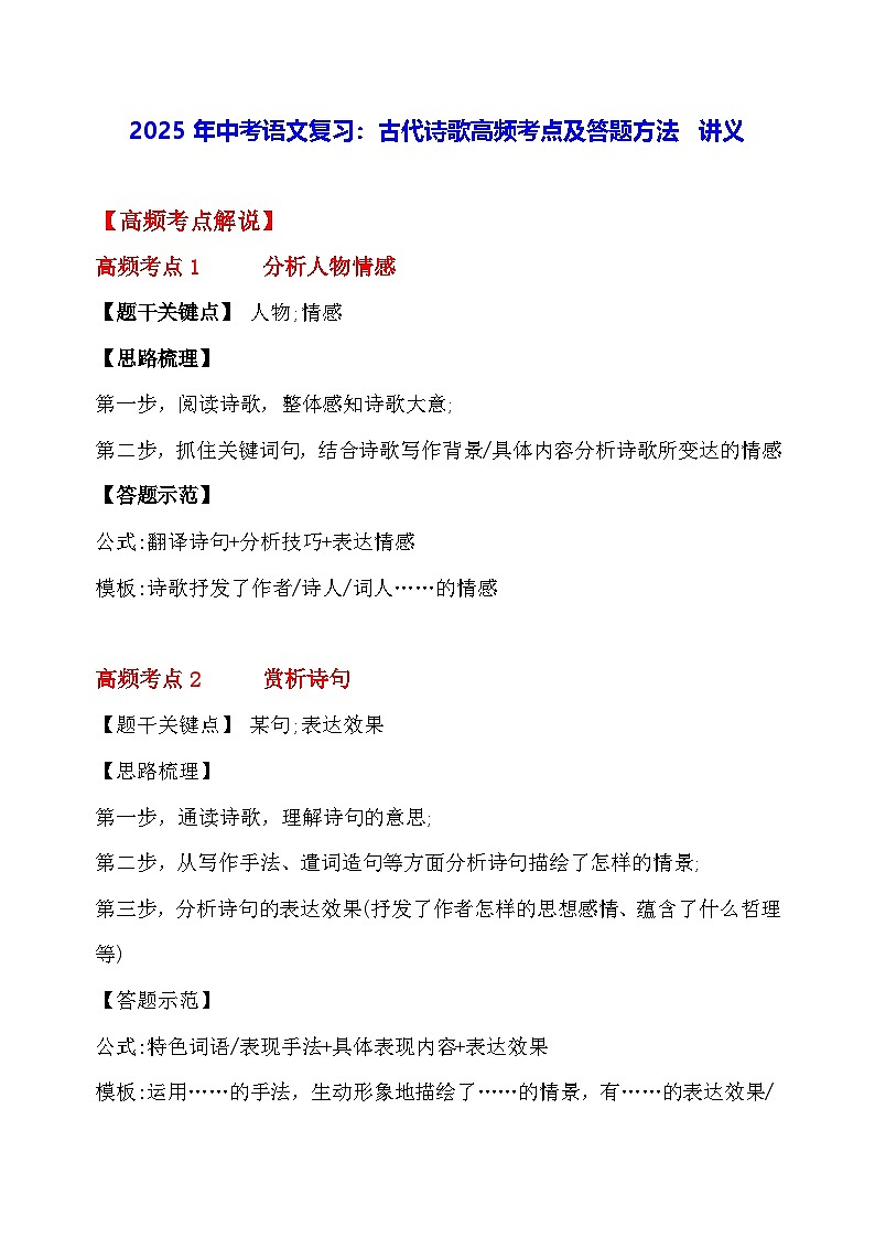 2025年中考语文复习：古代诗歌高频考点及答题方法 讲义（含练习题及答案）第1页