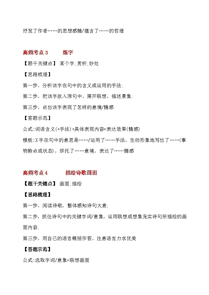 2025年中考语文复习：古代诗歌高频考点及答题方法 讲义（含练习题及答案）第2页