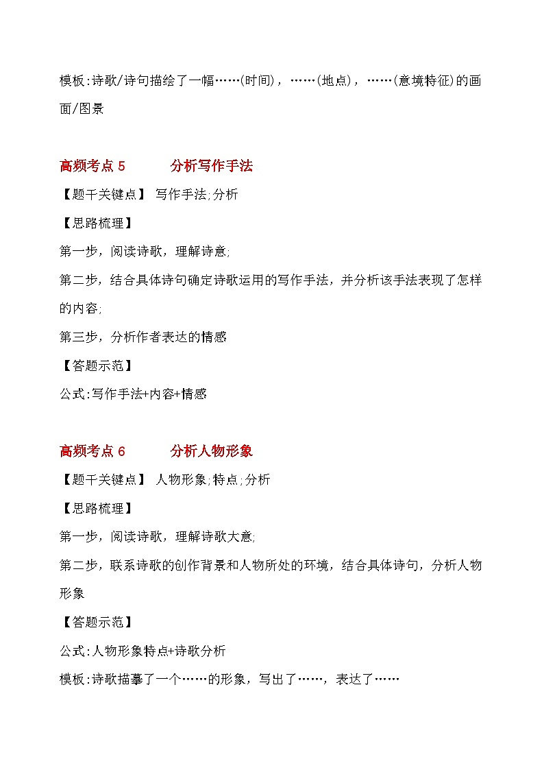 2025年中考语文复习：古代诗歌高频考点及答题方法 讲义（含练习题及答案）第3页