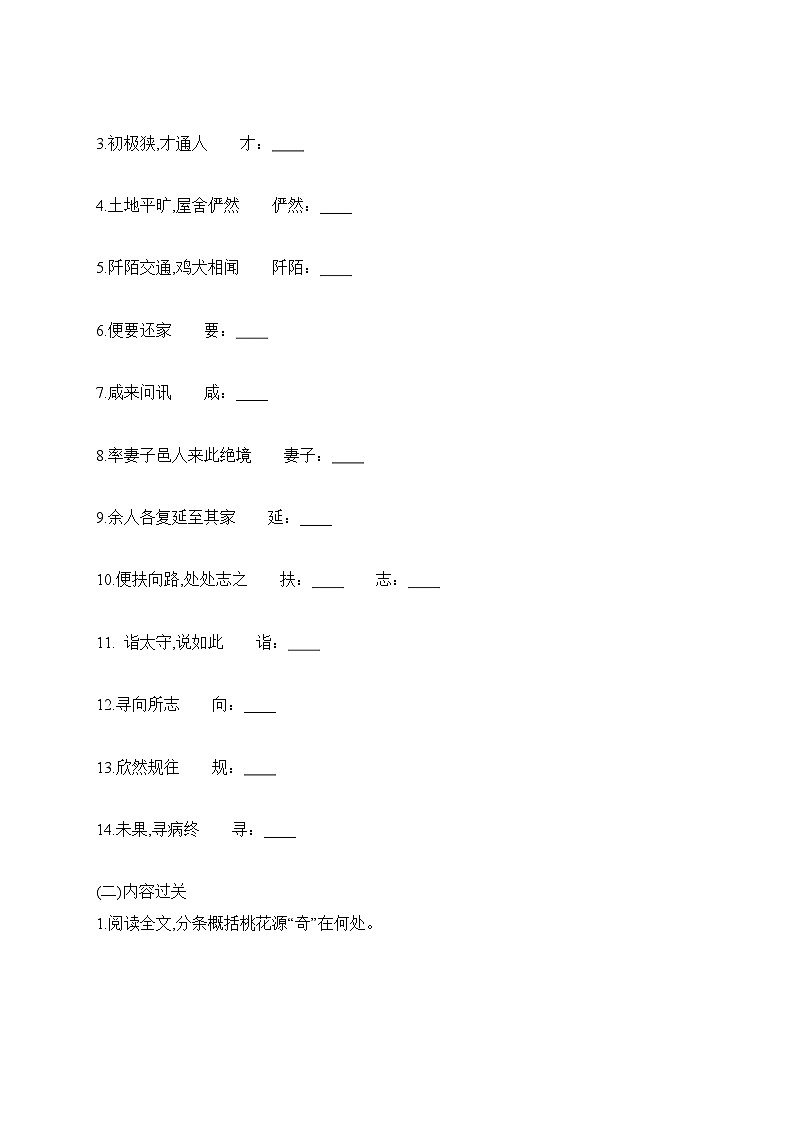 2025年中考语文复习：八年级下册文言文能力通关练习题（含答案）第3页