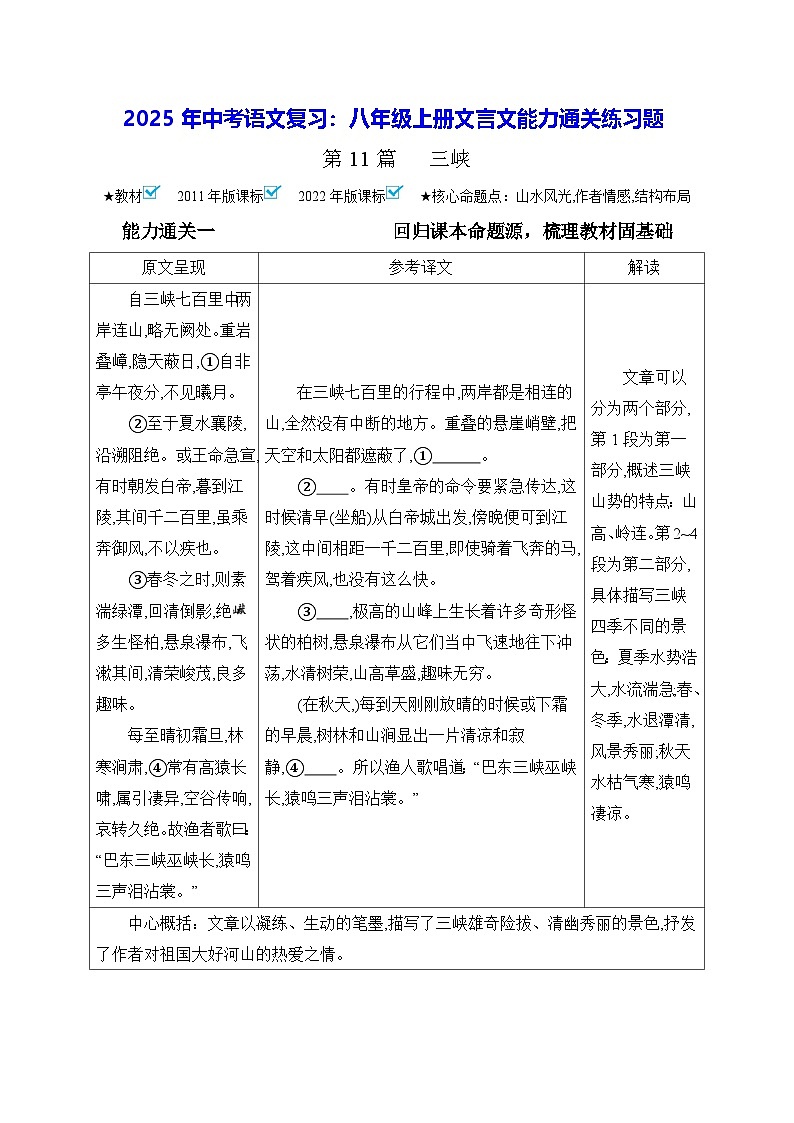 2025年中考语文复习：八年级上册文言文能力通关练习题（含答案）第1页