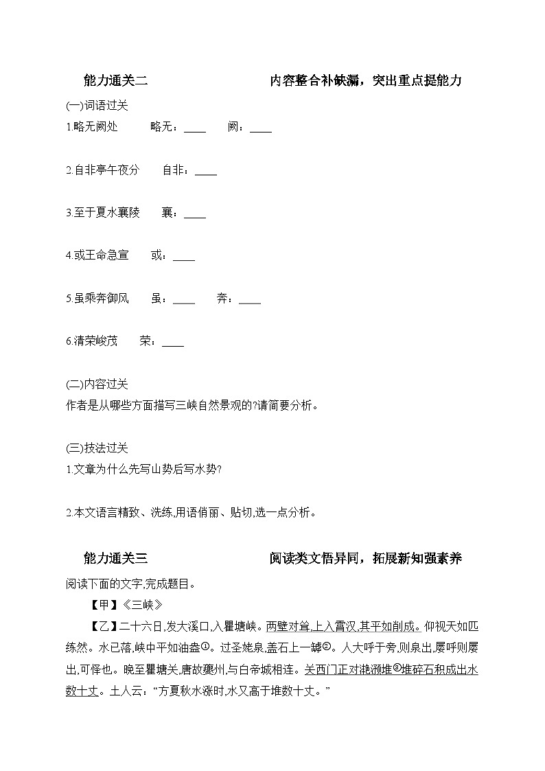 2025年中考语文复习：八年级上册文言文能力通关练习题（含答案）第2页