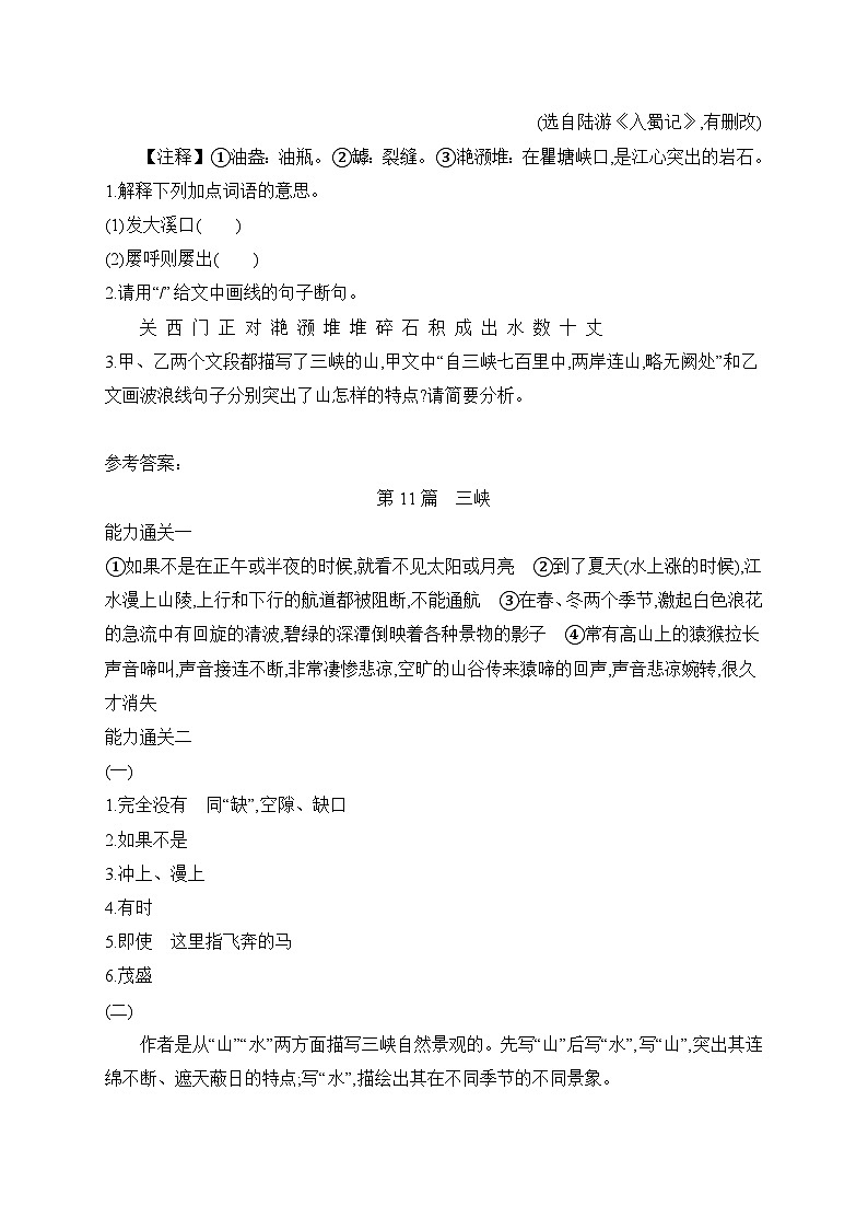 2025年中考语文复习：八年级上册文言文能力通关练习题（含答案）第3页